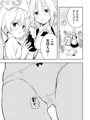 [龍大和] 俺の指先で濡れる世界 第02巻_053