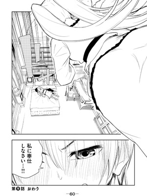 [龍大和] 俺の指先で濡れる世界 第02巻_062