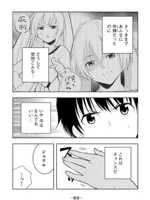 [龍大和] 俺の指先で濡れる世界 第02巻_065