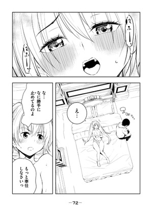 [龍大和] 俺の指先で濡れる世界 第02巻_074