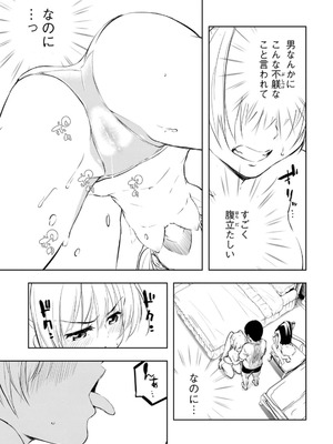 [龍大和] 俺の指先で濡れる世界 第02巻_077