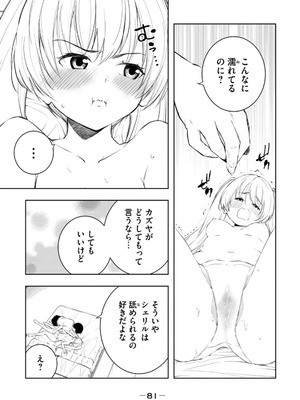 [龍大和] 俺の指先で濡れる世界 第02巻_083