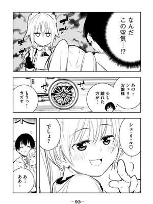 [龍大和] 俺の指先で濡れる世界 第02巻_095