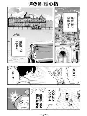 [龍大和] 俺の指先で濡れる世界 第02巻_099