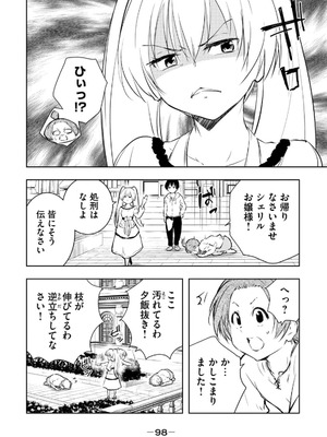 [龍大和] 俺の指先で濡れる世界 第02巻_100