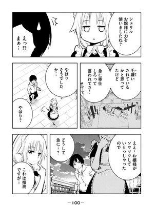 [龍大和] 俺の指先で濡れる世界 第02巻_102