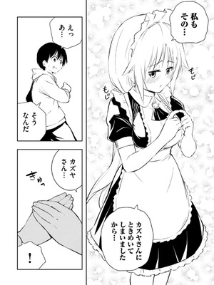 [龍大和] 俺の指先で濡れる世界 第02巻_104