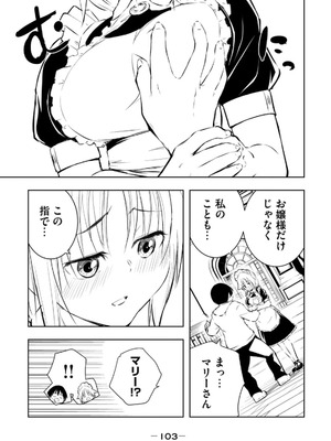 [龍大和] 俺の指先で濡れる世界 第02巻_105