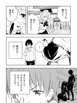 [龍大和] 俺の指先で濡れる世界 第02巻_106