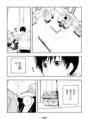 [龍大和] 俺の指先で濡れる世界 第02巻_110