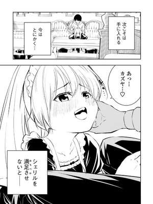 [龍大和] 俺の指先で濡れる世界 第02巻_111