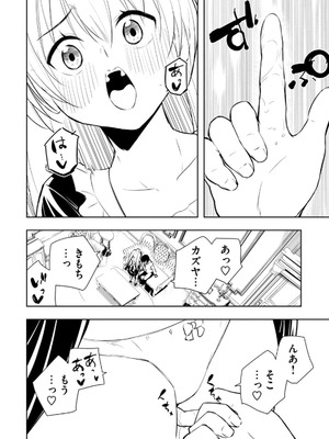 [龍大和] 俺の指先で濡れる世界 第02巻_118