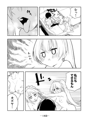 [龍大和] 俺の指先で濡れる世界 第02巻_145