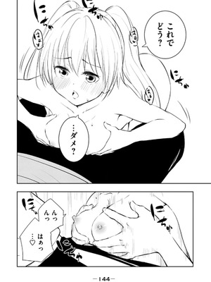 [龍大和] 俺の指先で濡れる世界 第02巻_146