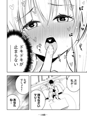 [龍大和] 俺の指先で濡れる世界 第02巻_150