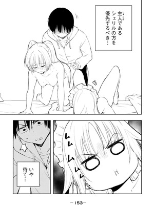 [龍大和] 俺の指先で濡れる世界 第02巻_155