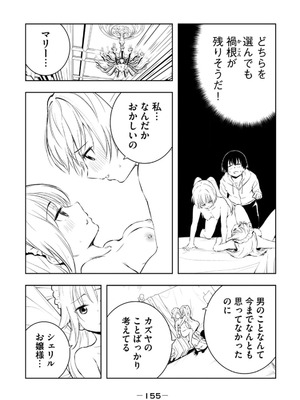 [龍大和] 俺の指先で濡れる世界 第02巻_157