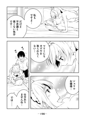 [龍大和] 俺の指先で濡れる世界 第02巻_158