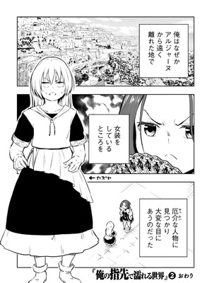 [龍大和] 俺の指先で濡れる世界 第02巻_170