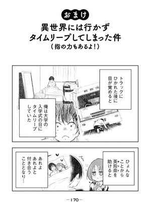 [龍大和] 俺の指先で濡れる世界 第02巻_172