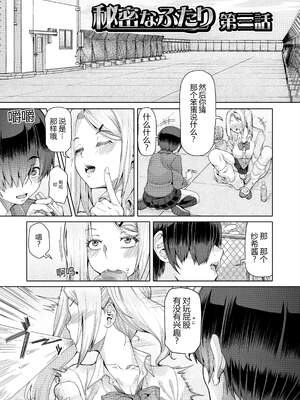 [RED-RUM] ひみつなふたり [DL版]_37