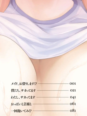 [きづかかずき] サカリまつり 拼接汉化版 【肥皂泡个人制作】_002