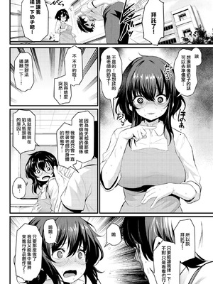 [きづかかずき] サカリまつり 拼接汉化版 【肥皂泡个人制作】_070