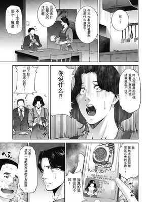 [東磨樹] ヒトヅマネー～私のナカにいくら出す？～ [中国翻訳] [DL版]_011