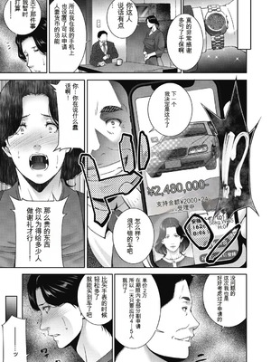 [東磨樹] ヒトヅマネー～私のナカにいくら出す？～ [中国翻訳] [DL版]_015