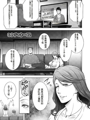 [東磨樹] ヒトヅマネー～私のナカにいくら出す？～ [中国翻訳] [DL版]_025