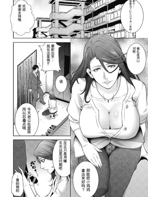 [東磨樹] ヒトヅマネー～私のナカにいくら出す？～ [中国翻訳] [DL版]_026