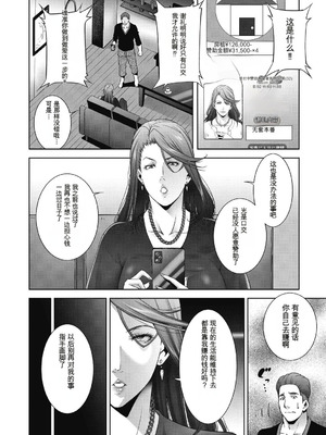 [東磨樹] ヒトヅマネー～私のナカにいくら出す？～ [中国翻訳] [DL版]_034