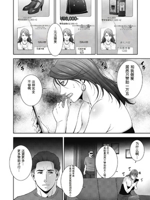 [東磨樹] ヒトヅマネー～私のナカにいくら出す？～ [中国翻訳] [DL版]_036