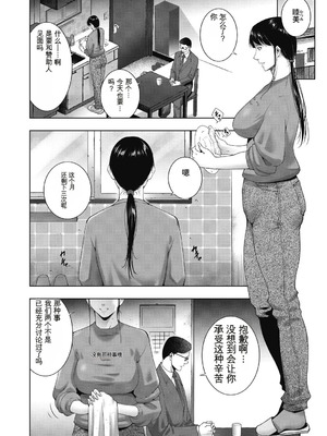 [東磨樹] ヒトヅマネー～私のナカにいくら出す？～ [中国翻訳] [DL版]_066