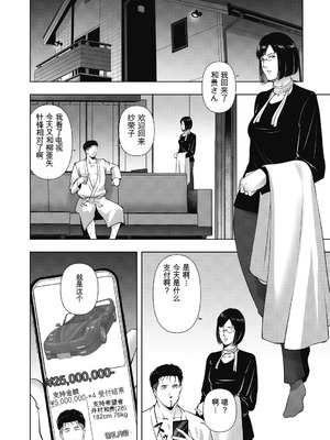 [東磨樹] ヒトヅマネー～私のナカにいくら出す？～ [中国翻訳] [DL版]_086