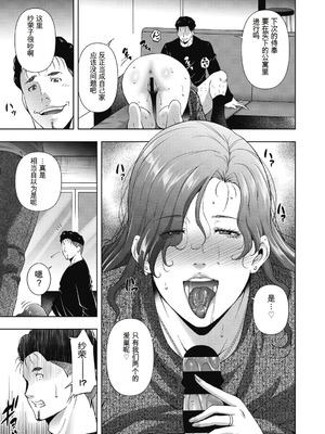 [東磨樹] ヒトヅマネー～私のナカにいくら出す？～ [中国翻訳] [DL版]_103