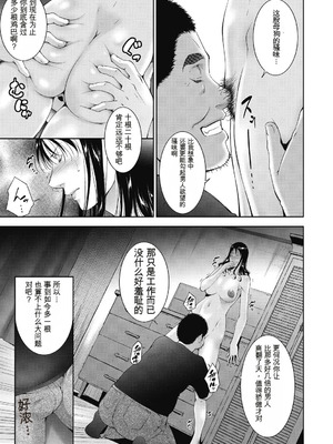 [東磨樹] ヒトヅマネー～私のナカにいくら出す？～ [中国翻訳] [DL版]_107