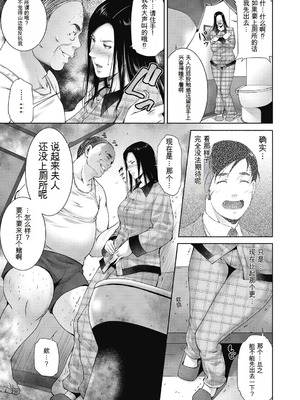 [東磨樹] ヒトヅマネー～私のナカにいくら出す？～ [中国翻訳] [DL版]_149