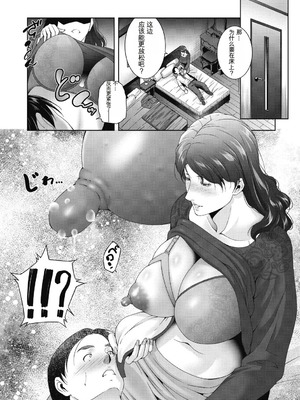 [東磨樹] ヒトヅマネー～私のナカにいくら出す？～ [中国翻訳] [DL版]_208