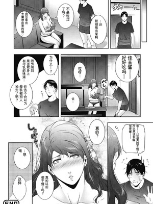 [東磨樹] ヒトヅマネー～私のナカにいくら出す？～ [中国翻訳] [DL版]_226