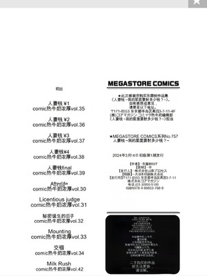 [東磨樹] ヒトヅマネー～私のナカにいくら出す？～ [中国翻訳] [DL版]_228