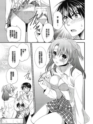 [森崎くるみ] スキのカタチ [甜族星人赞助汉化] [DL版]_013