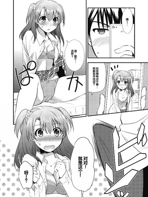 [森崎くるみ] スキのカタチ [甜族星人赞助汉化] [DL版]_014