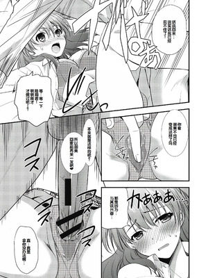 [森崎くるみ] スキのカタチ [甜族星人赞助汉化] [DL版]_017