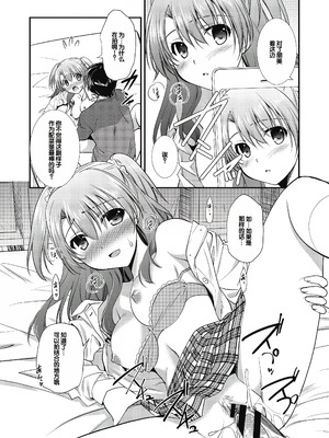 [森崎くるみ] スキのカタチ [甜族星人赞助汉化] [DL版]_023