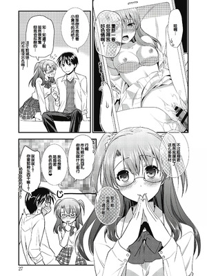 [森崎くるみ] スキのカタチ [甜族星人赞助汉化] [DL版]_027