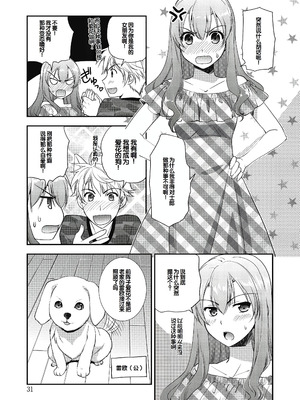 [森崎くるみ] スキのカタチ [甜族星人赞助汉化] [DL版]_031