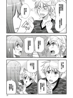 [森崎くるみ] スキのカタチ [甜族星人赞助汉化] [DL版]_033