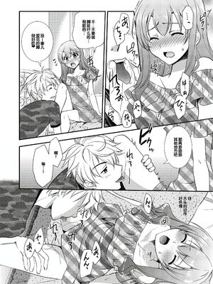 [森崎くるみ] スキのカタチ [甜族星人赞助汉化] [DL版]_036