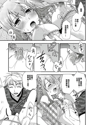 [森崎くるみ] スキのカタチ [甜族星人赞助汉化] [DL版]_039